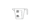 耐熱計量カップ
